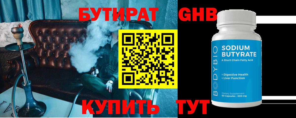 Славгород  БУТИРАТ BDO 33%  Вход с VPN 