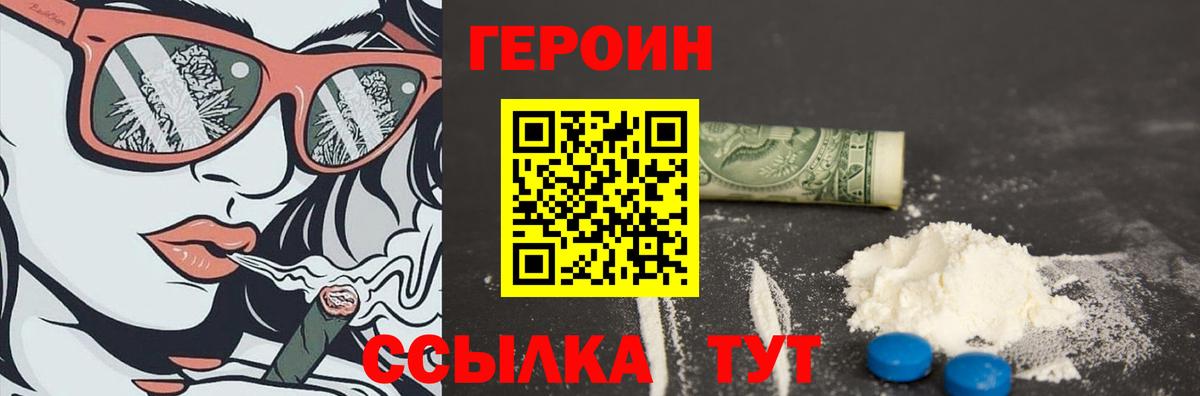 Героин герыч Славгород