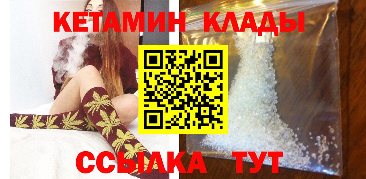 Кетамин VHQ  Вход с VPN  Кетамин VHQ  Славгород 