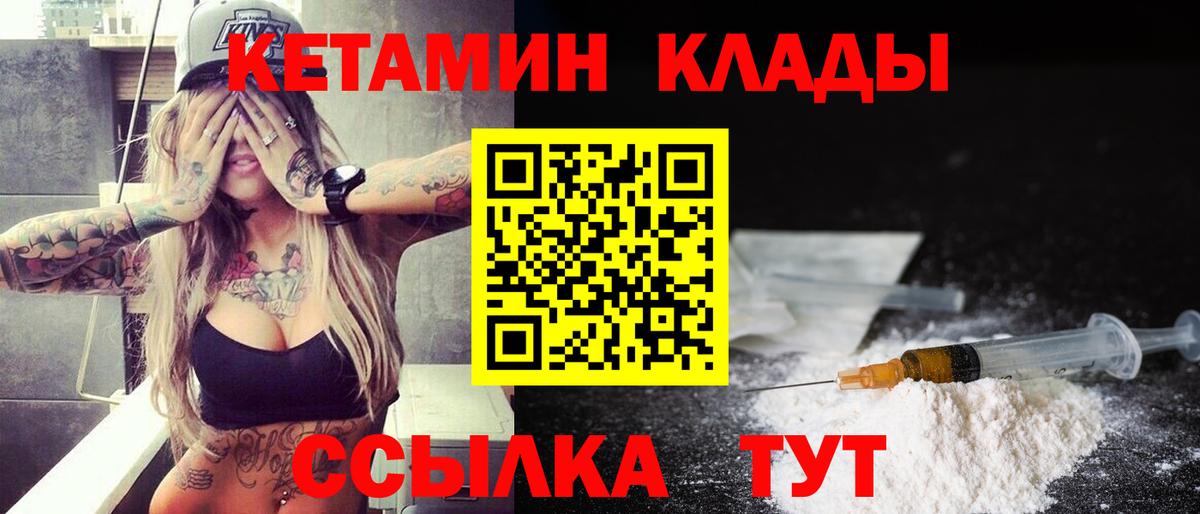 КЕТАМИН ketamine Славгород