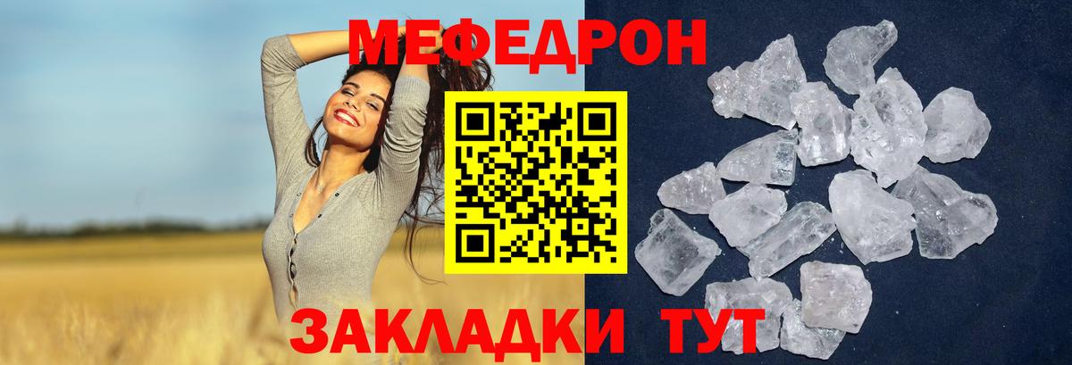 Меф мяу мяу мука Славгород