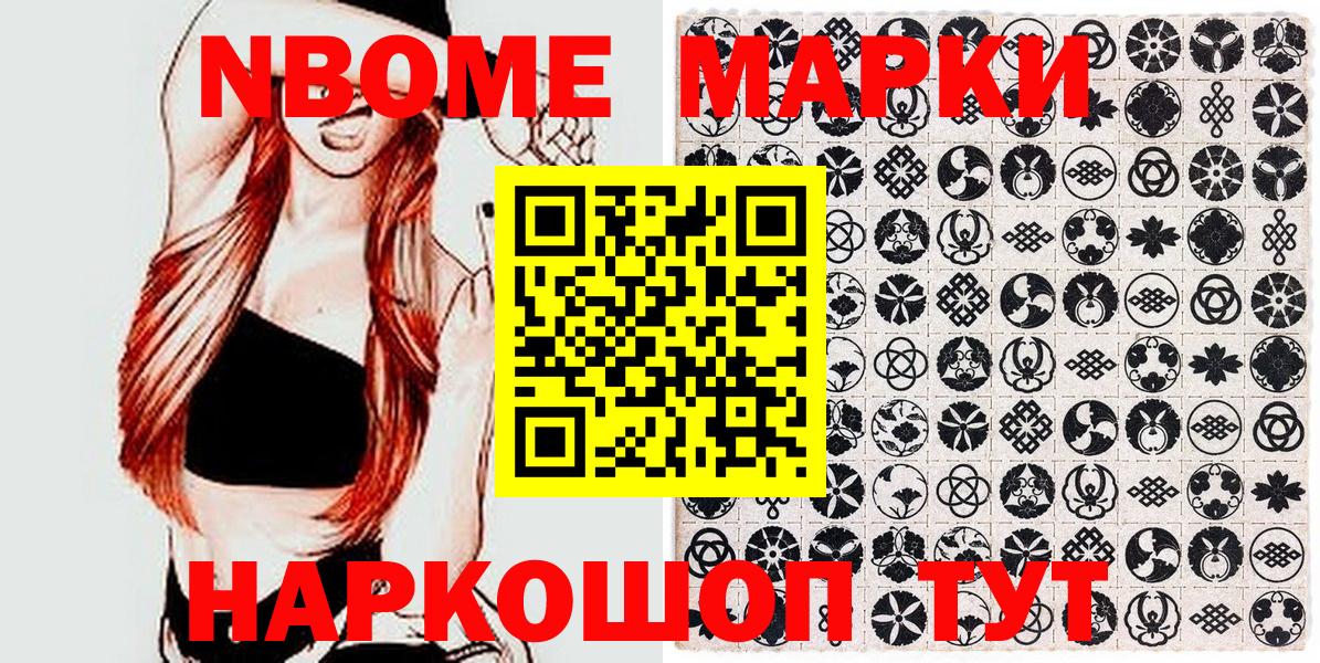Наркотические марки 1500мкг  Вход с VPN  Славгород 